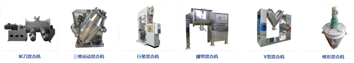 混合机类型